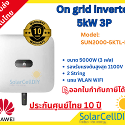 Huawei SUN2000 5KTL-M1 On-grid grid tie inverter 5kW 3phase หัวเว่ย อินเวอร์เตอร์ ออนกริด +WIFI(ไม่รวมกันย้อน)