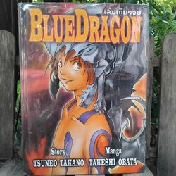 BLUEDRAGON ปกแข็ง เล่มเดียวจบ มือ1 มีขีดสันหนังสือ มีซ้ำหลายเล่มครับ