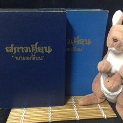 สกาวเดือน พนมเทียน