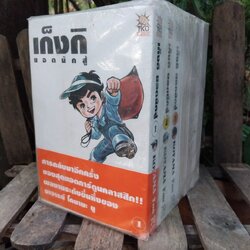 เก็งกิ ยอดนักสู้ เล่ม 1-6 (ไม่จบ) มือ 1 ในซีลเดิม