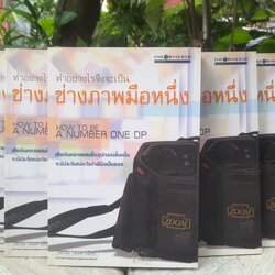 ทำอย่างไรจึงจะเป็นช่างภาพมือหนึ่ง โสภณ เจนพาณิชย์ ช่างภาพรางวัลตุ๊กตาทองสุพรรณหงส์ทองคำ