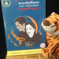 อาทิตย์คืนแรม