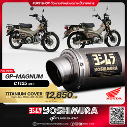 ท่อมอเตอร์ไซค์ Yoshimura GP-Magnum Titanium Cover for HONDA CT125 2020