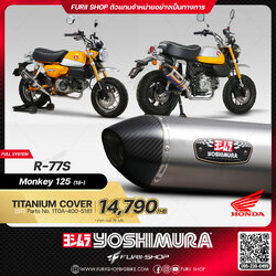 ท่อมอเตอร์ไซค์ Yoshimura R-77S Titanium Cover for HONDA Monkey 125 2018