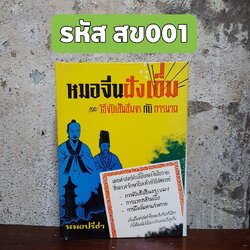 หมอจีนฝังเข็ม และ วิธีการจับเส้นชีพจร กับ การนวด