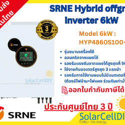 SRNE Hybrid inverter 6kW ไฮบริดออฟกริด ต่อแผง2สตริง ขนานเครื่องได้ รองรับการไม่ต่อแบต พร้อมฟังค์ชั่นออนกริดจากแผง และออนกริดฝั่งACoutput หมดปัญหาไฟย้อน