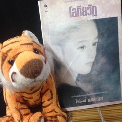 โลกียวัฏ