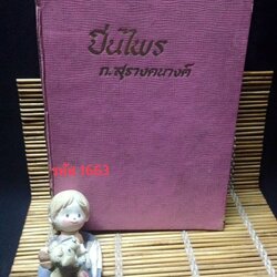 ปิ่นไพร