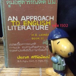 คู่มือชุดวรรณคดี ป.ม.