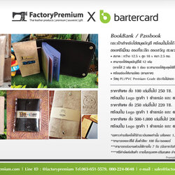 Barter Card Bookbank กระเป๋าสำหรับใส่สมุดบัญชี ของพรีเมี่ยม ของที่ระลึก ของขวัญ ตอบโจทย์ทุกความต้องการ