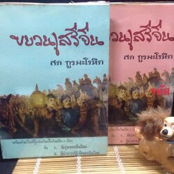 ขบวนเสรีจีน