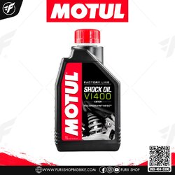 น้ำมันเครื่อง Motul Shock Oil FL 1 ลิตร