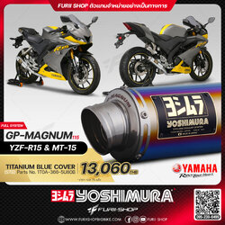 ท่อมอเตอร์ไซค์ Yoshimura GP-Magnum115 Titanium Blue Cover for YAMAHA YZF-R15 & MT-15