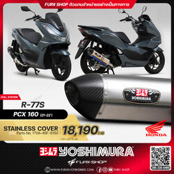 ท่อมอเตอร์ไซค์ Yoshimura R-77S Stainless Cover for HONDA PCX160 2021-2022