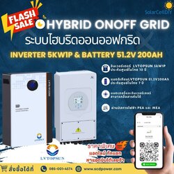 โปรพิเศษ Inverter 5kW1P+ Battery 15kWh 10Mar