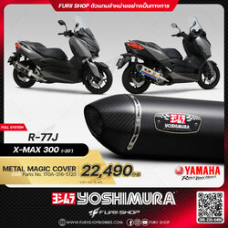 ท่อมอเตอร์ไซค์ Yoshimura R-77J Metal Magic Cover for YAMAHA X-MAX 300 2020