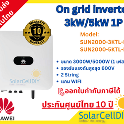 Huawei SUN 2000 On-grid grid tie inverter 3kW และ 5kW หัวเว่ย อินเวอร์เตอร์ ออนกริด +WIFI ยื่นการไฟฟ้าได้