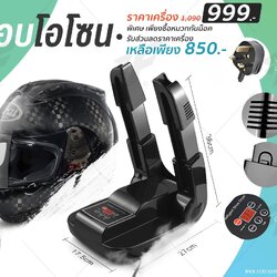 เครื่องอบโอโซน หมวกกันน็อค