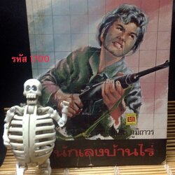 นักเลงบ้านไร่