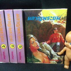 ล่าพระกาฬ มัจจุราชสีรุ้ง