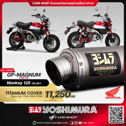 ท่อมอเตอร์ไซค์ Yoshimura GP-Magnum TYPE-UP Titanium Cover for HONDA Monkey 125 2018-2020
