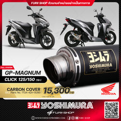 ท่อมอเตอร์ไซค์ Yoshimura GP-Magnum Carbon Cover for HONDA CLICK 125/150 2019