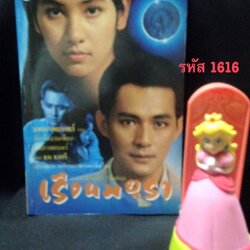 เรือนมยุรา