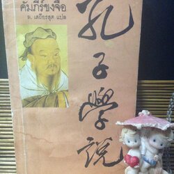 คัมภีร์ขงจื้อ