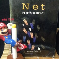 Netคาเฟ่คนเหงา
