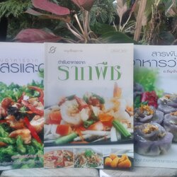 ตำรับอาหาร ของ อ.ธัญนันท์ อบถม สารพันเมนูอาหารจากส่วนต่างๆของพืชอาทิ รากพืช, เกสรและดอก พร้อมด้วยเมนูอาหารว่าง มือ1