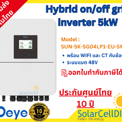 Deye Hybrid on/off grid inverter 5kW พร้อมWIFI และ CT กันย้อน ระบบแบต48V