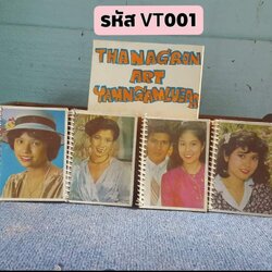 สมุดโน๊ตเล่มเล็ก ปกดาราสมัยเก่า