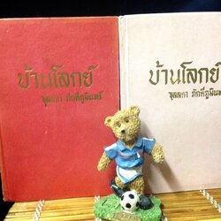 บ้านโลกย์