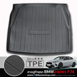 ถาดท้ายรถยนต์ TPE สำหรับ BMW 2series F74 2025+ IN218