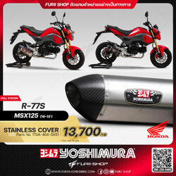 ท่อมอเตอร์ไซค์ Yoshimura R-77S Stainless Cover for HONDA MSX125 2016-2019