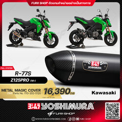 ท่อมอเตอร์ไซค์ Yoshimura R-77S Metal Magic Cover for Kawasaki Z125PRO 2016
