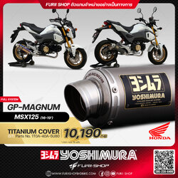 ท่อมอเตอร์ไซค์ Yoshimura GP-Magnum Titanium Cover for HONDA MSX125 2016-2019