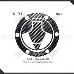 กันรอยฝาถังน้ำมัน Woods Kawasaki Z125, Z300, Ninja250 - 300