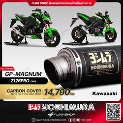 ท่อมอเตอร์ไซค์ Yoshimura GP-Magnum Carbon Cover for Kawasaki Z125PRO 2016