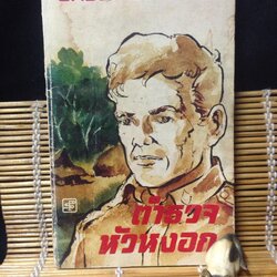 ตำรวจหัวหงอก ปกรณ์ ปิ่นเฉลียว