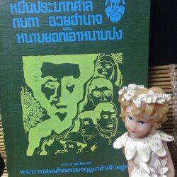 บทละคร พระราชนิพนธ์ พระบาทสมเด็จพระมงกุฎเกล้าเจ้าอยู่หัว