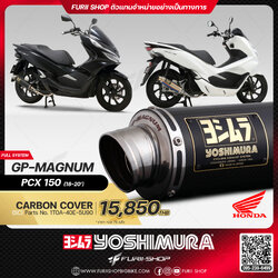 ท่อมอเตอร์ไซค์ Yoshimura GP-Magnum Carbon Cover for HONDA PCX150 2018-2020