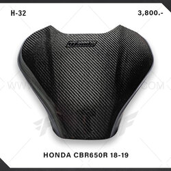 ครอบถัง เพรียวเคฟล่า Woods Honda CBR650R 2018-2019