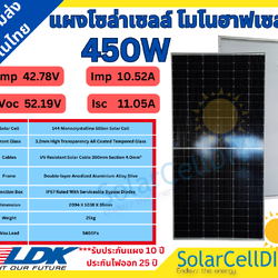 แผงโซล่าเซลล์ Mono Half Cell ขนาด 450W แบรนด์ LDK