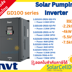 อินเวอเตอร์ปั้ม INVT solar pumping inverter(GD100 series) ขนาด 11kW - 37kW