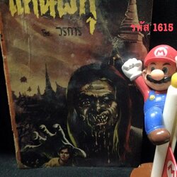 แดนผีดุ