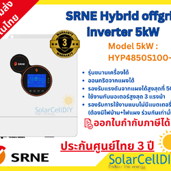 SRNE Hybrid inverter 5kW ไฮบริดออฟกริดพร้อม WIFI ขนานเครื่องได้ รองรับการไม่ต่อแบต พร้อมฟังค์ชั่นออนกริดจากแผง และออนกริดฝั่งACoutput หมดปัญหาไฟย้อน