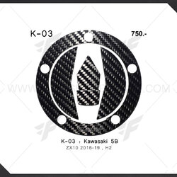 กันรอยฝาถังน้ำมัน Woods Kawasaki ZX10 (2016-19), H2