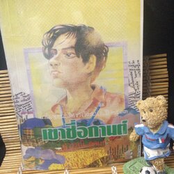 เขาชื่อกานต์