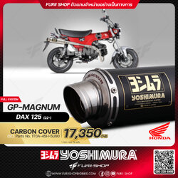 ท่อมอเตอร์ไซค์ Yoshimura GP-Magnum Carbon Cover for HONDA DAX 125 2022